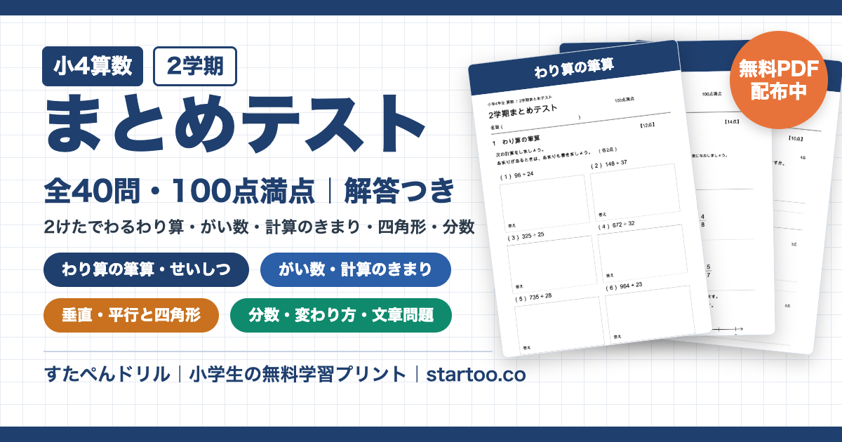 小4算数 2学期まとめテスト 無料プリント｜わり算の筆算・がい数