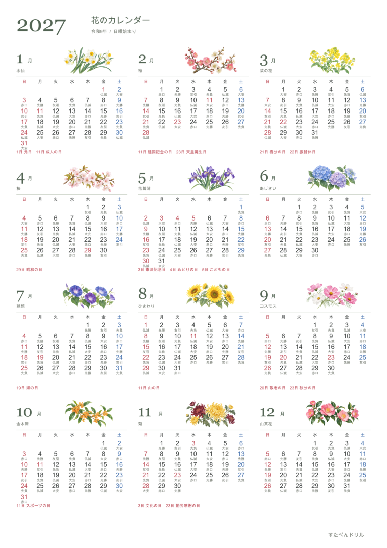 2027年 花の年間カレンダー(A3縦・1枚)