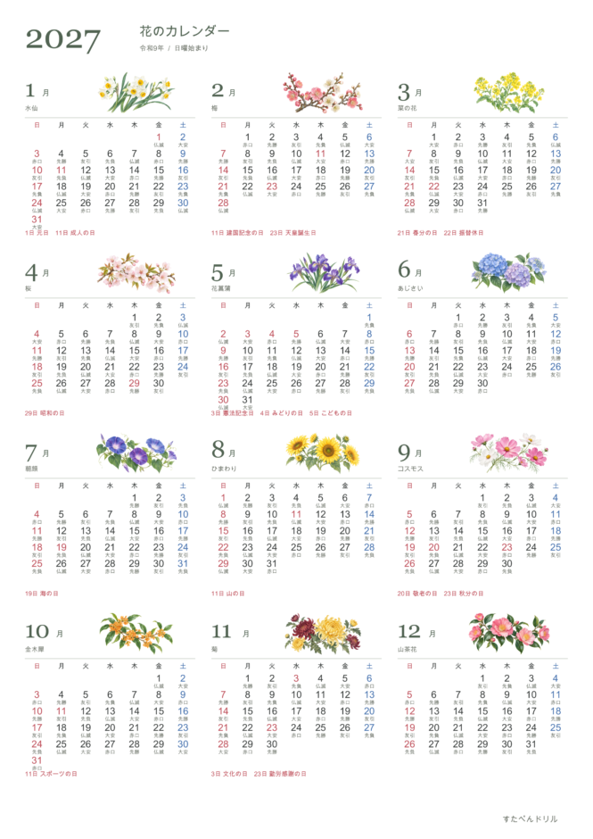 2027年 花の年間カレンダー A4縦・1枚(12か月を3列×4段・日曜始まり・祝日名・六曜入り)|無料ダウンロード・印刷