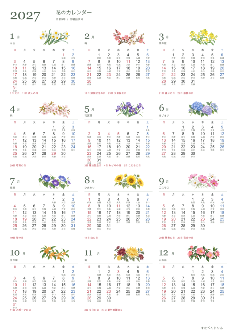 2027年 花の年間カレンダー(A4縦・1枚)