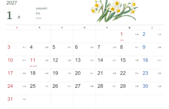 2027年1月 花カレンダー 水仙 A4横（祝日・六曜入り）