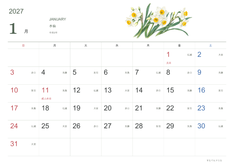 2027年 花カレンダー（水仙・桜・あじさい・ひまわりなど季節の花／月別・年間 A4・A3 全3種類14枚）無料ダウンロード印刷用PDF