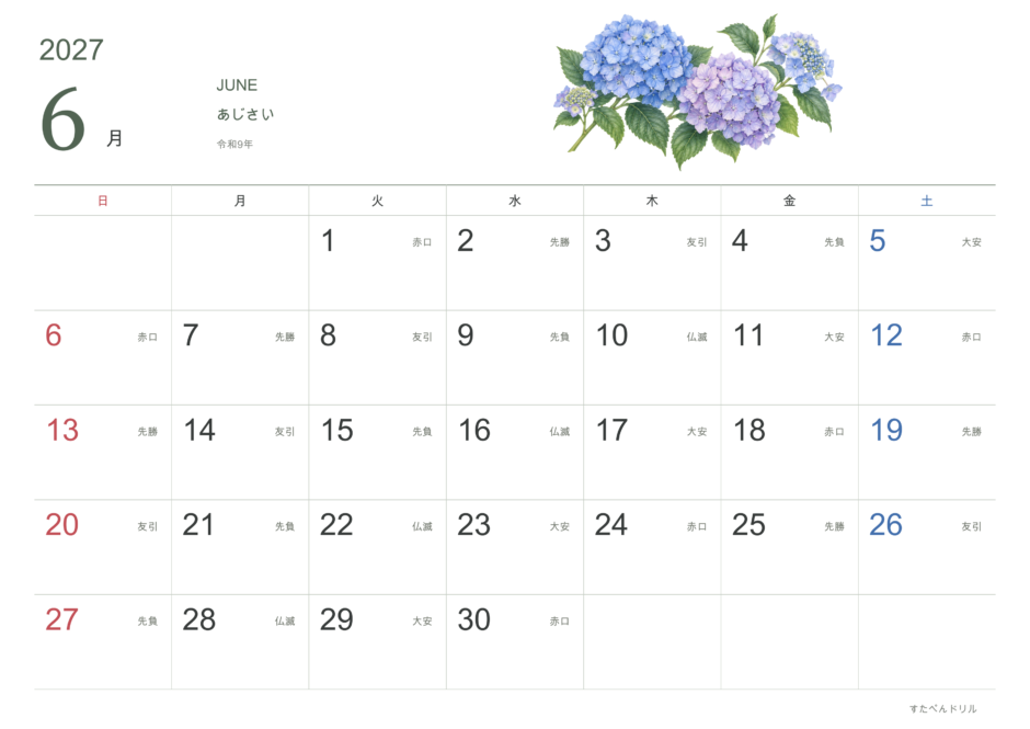 2027年6月 花カレンダー あじさい(A4横・日曜始まり・祝日・六曜入り)|無料ダウンロード・印刷