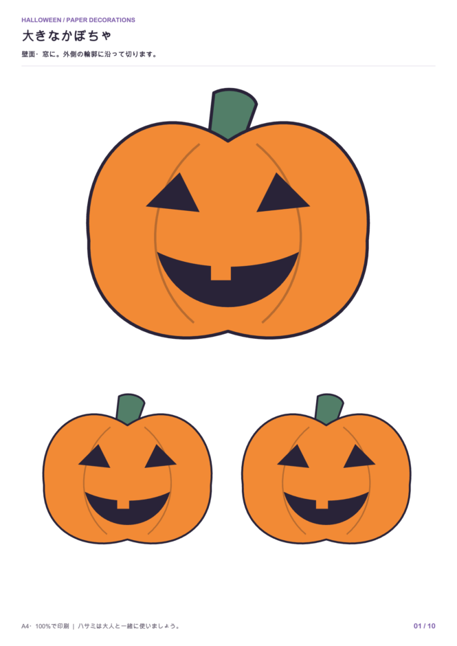 ハロウィン飾り 無料型紙 ①大きなかぼちゃ