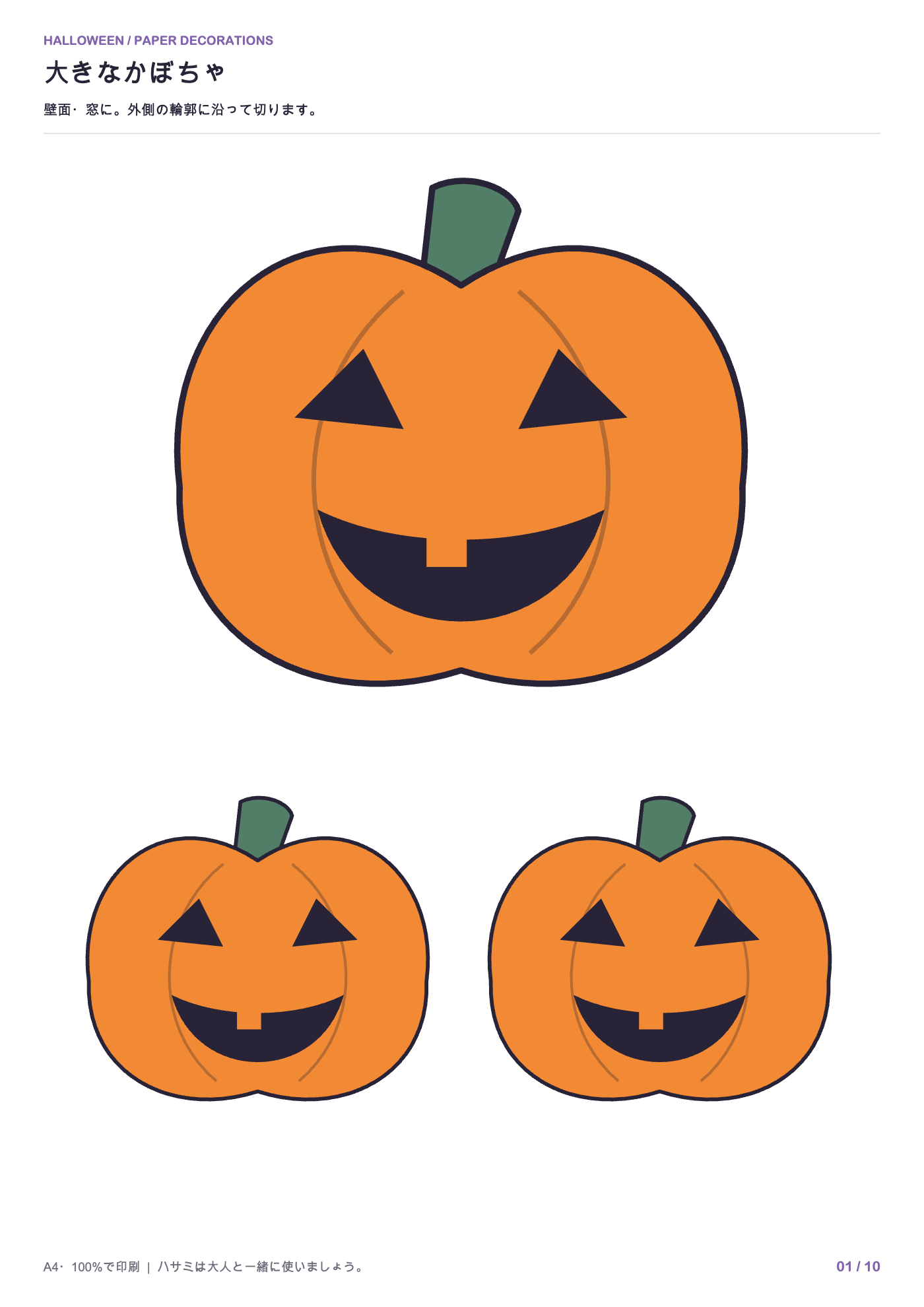 ハロウィン飾り 無料型紙 大きなかぼちゃの壁面飾り型紙