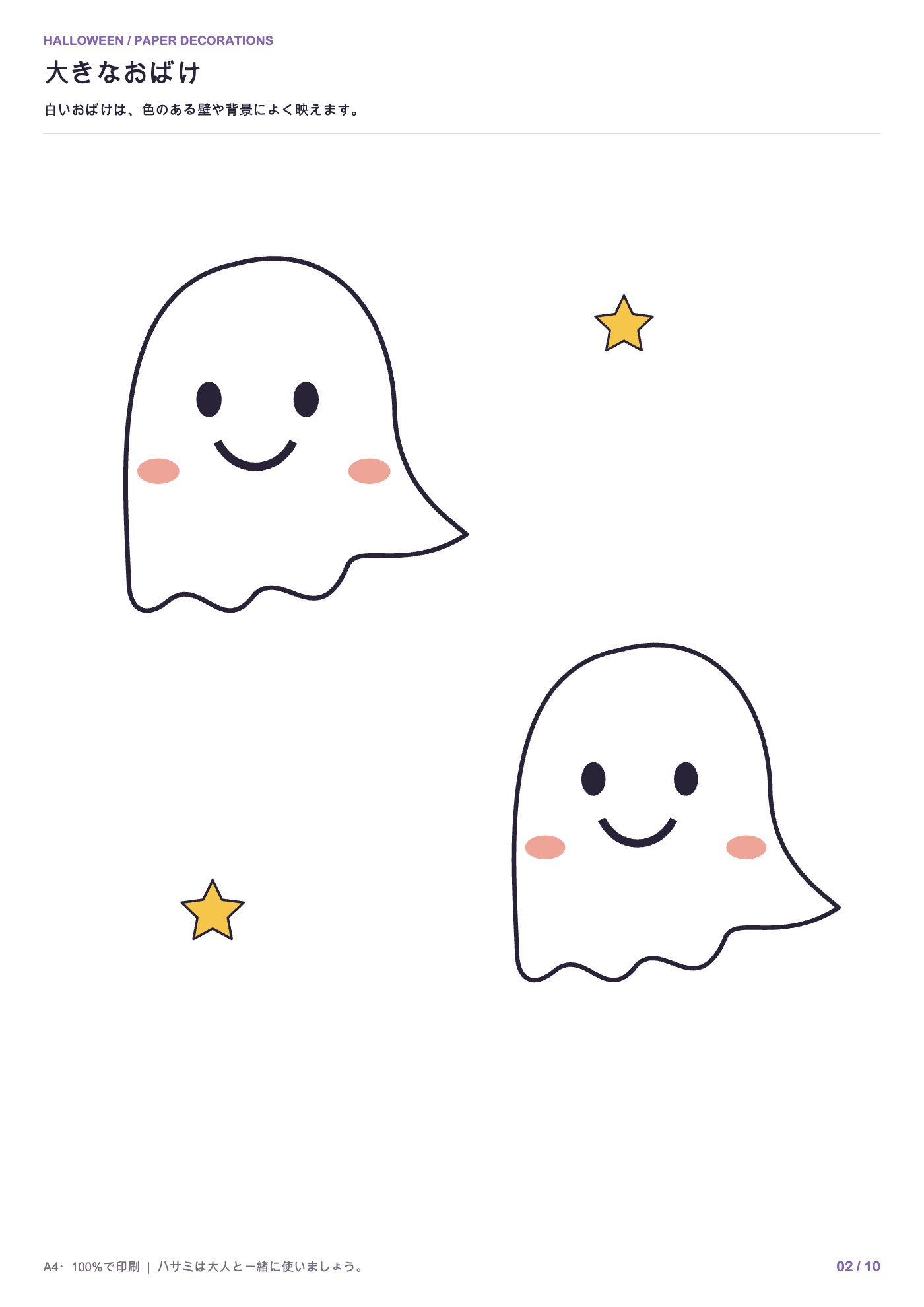 ハロウィン飾り 無料型紙 大きなおばけの壁面飾り型紙
