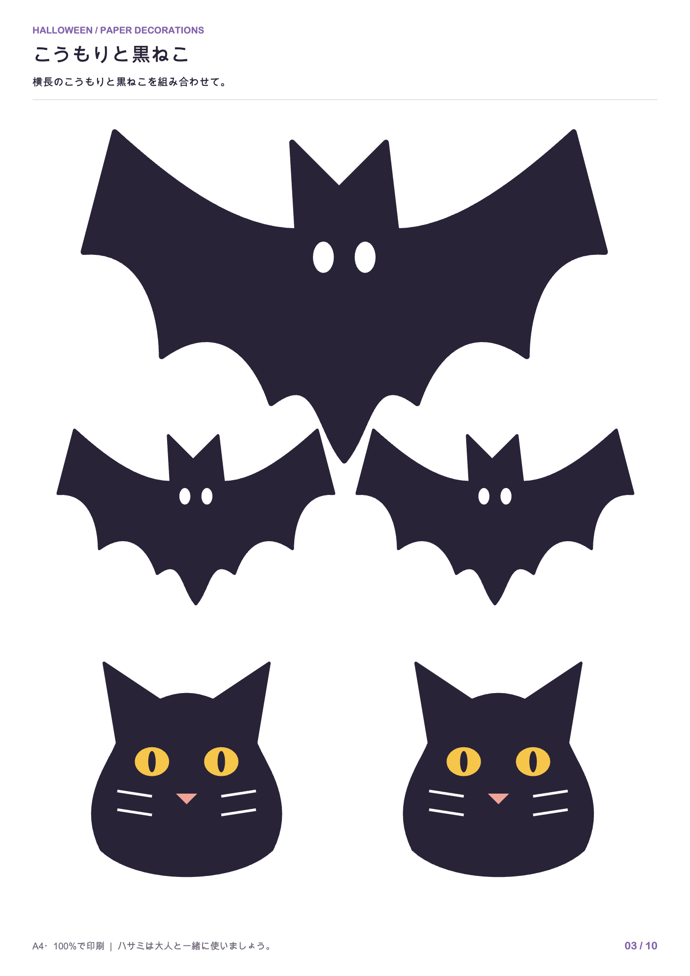 ハロウィン飾り 無料型紙 こうもりと黒ねこの壁面飾り型紙