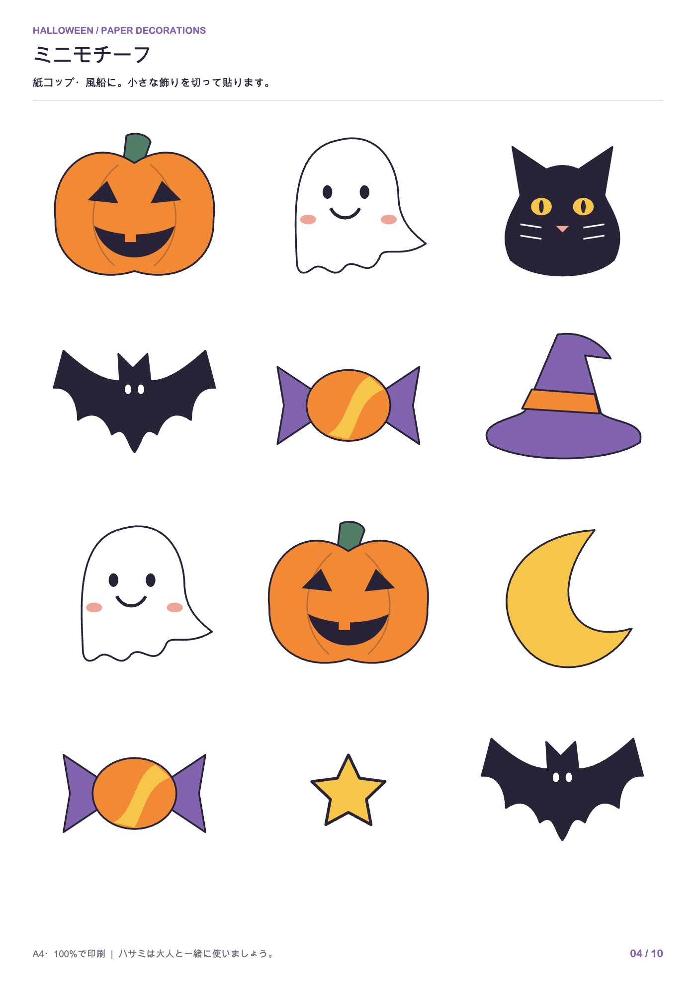 ハロウィン飾り 無料型紙 ミニモチーフの型紙