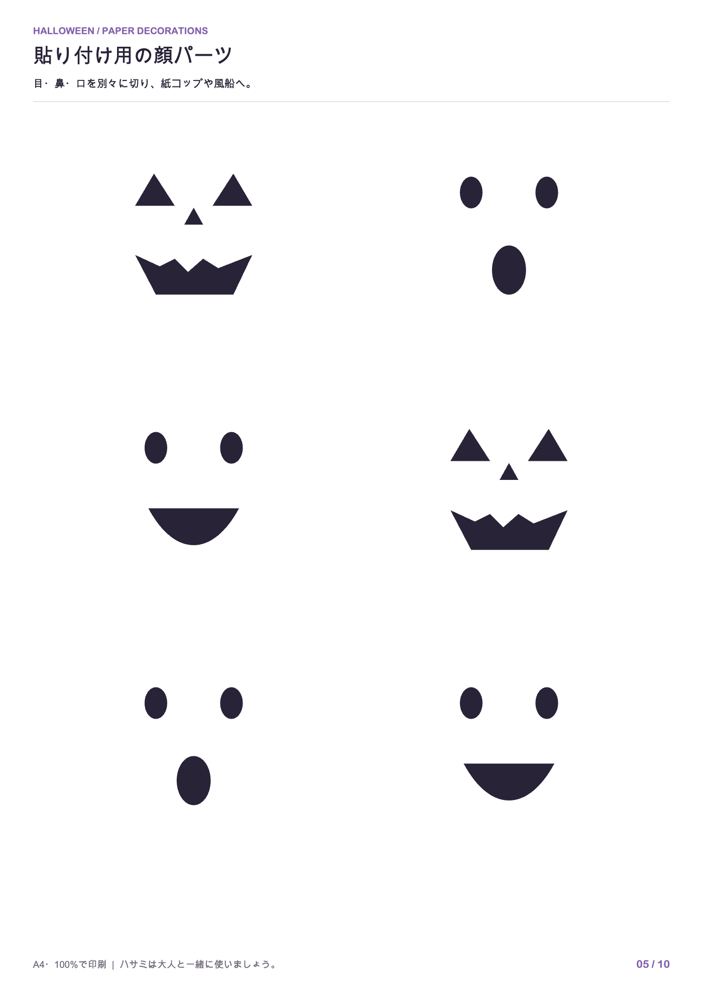 ハロウィン飾り 無料型紙 貼り付け用の顔パーツ型紙