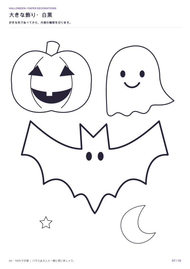 ハロウィン飾り 無料型紙 ⑦大きな飾り・白黒