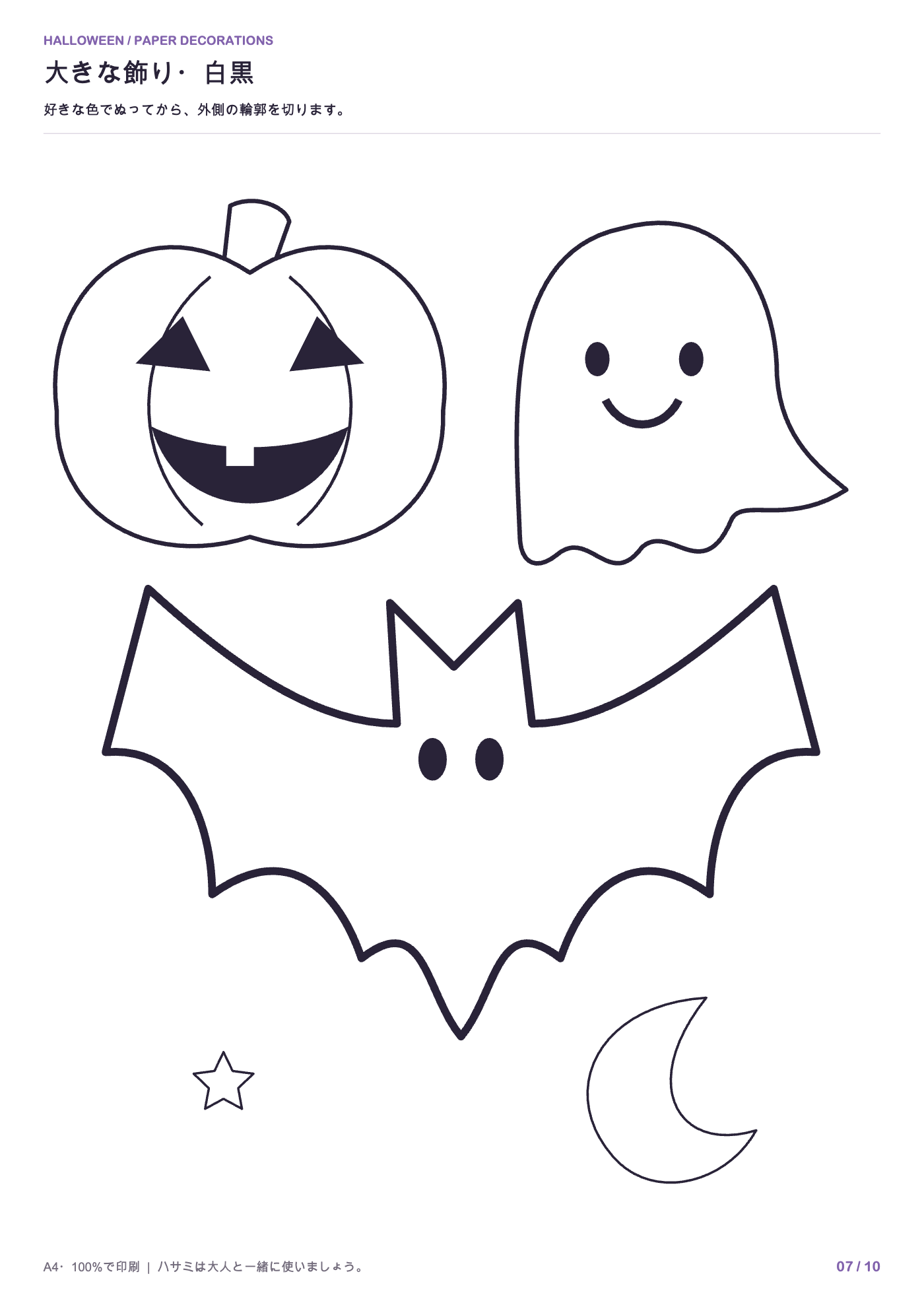 ハロウィン飾り 無料型紙 大きな飾り 白黒ぬりえ版の型紙