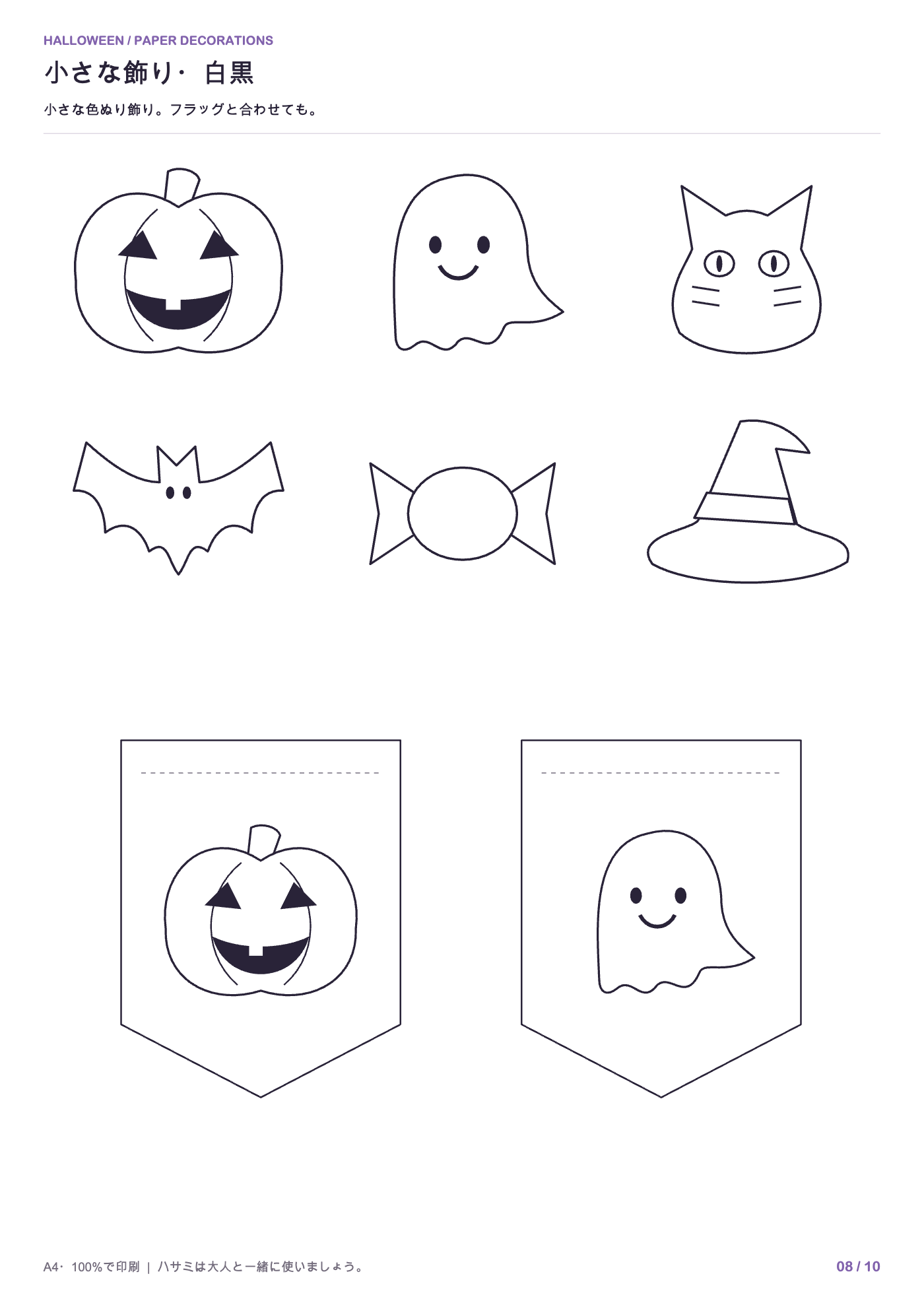 ハロウィン飾り 無料型紙 小さな飾り 白黒ぬりえ版の型紙