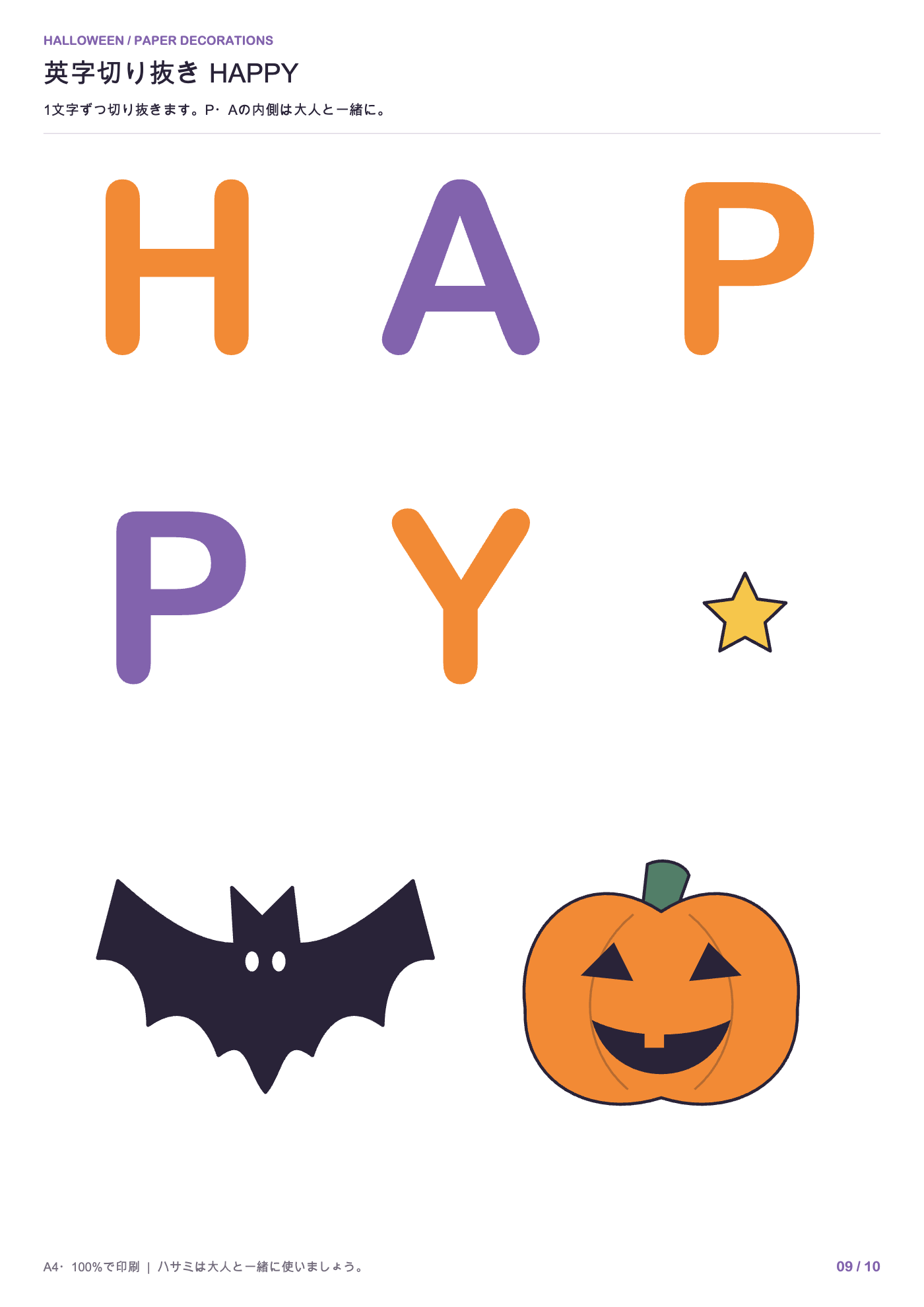 ハロウィン飾り 無料型紙 英字切り抜き HAPPY の型紙
