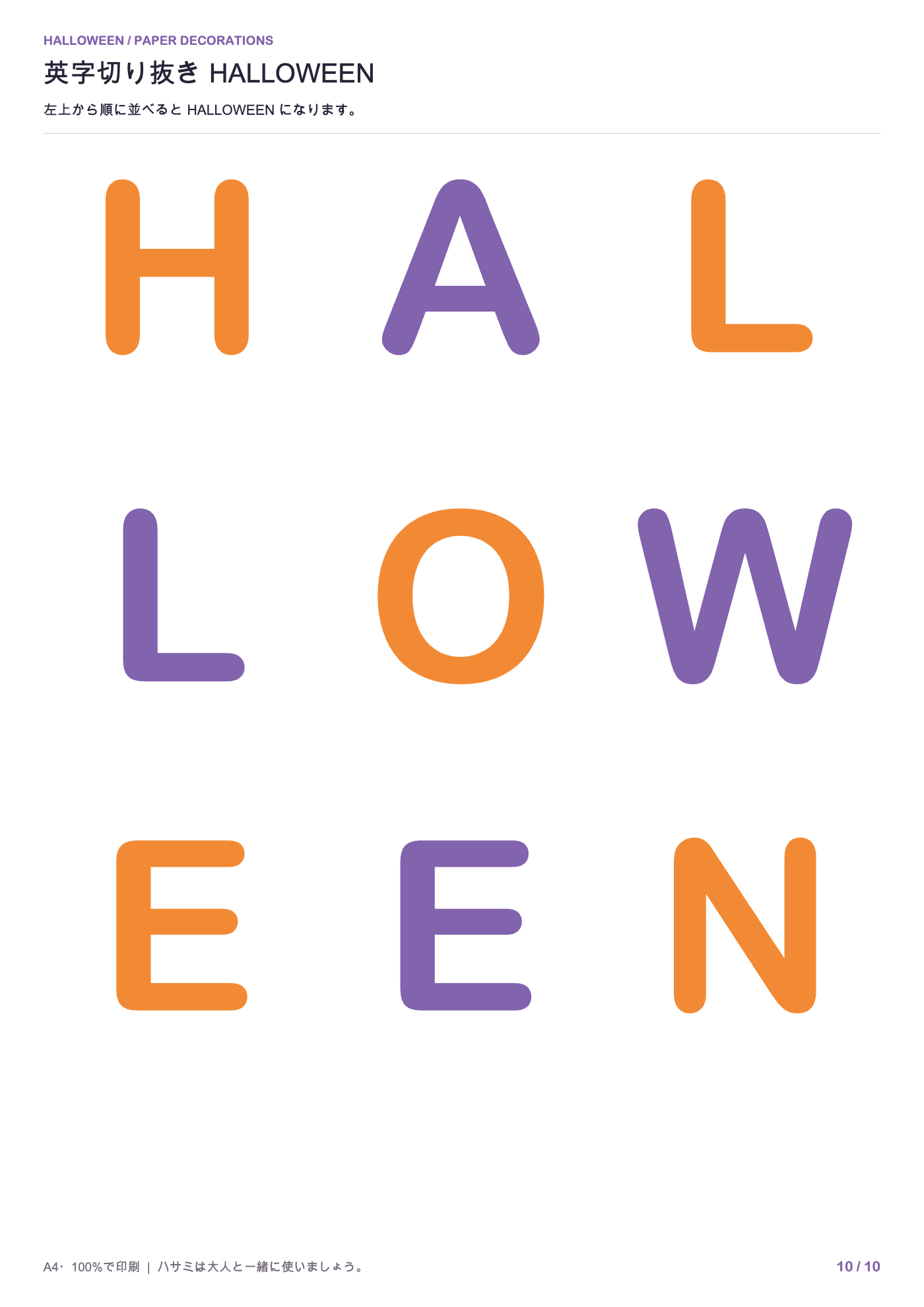 ハロウィン飾り 無料型紙 英字切り抜き HALLOWEEN の型紙