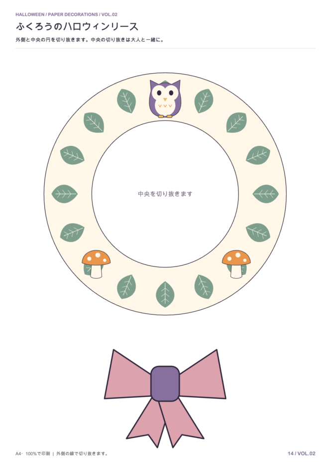 ハロウィン飾り 無料型紙 ⑭ふくろうのリース