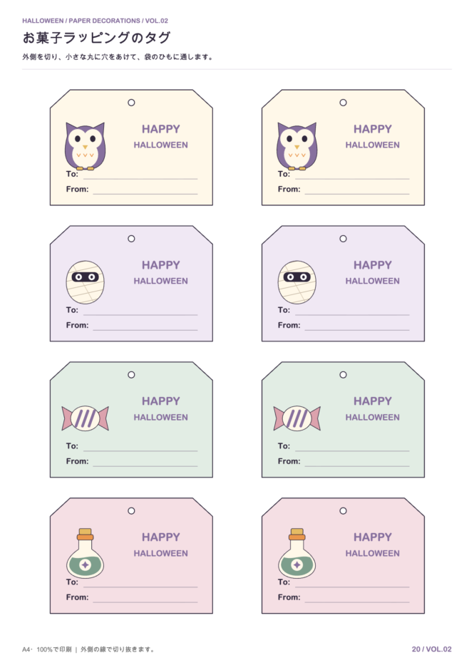 ハロウィン飾り 無料型紙 ⑳お菓子のタグ