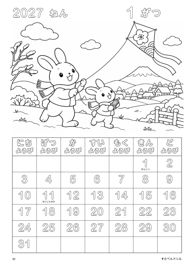 2027年1月 塗り絵カレンダー 通常版 うさぎのたこあげ(A4縦/白黒/日曜始まり)