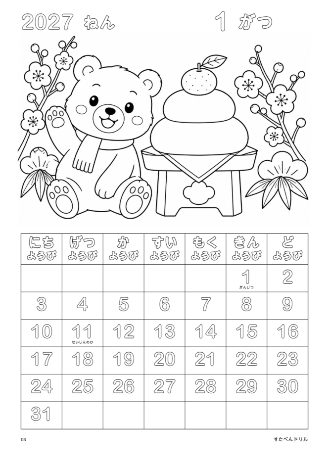 2027年1月 塗り絵カレンダー 通常版 くまとかがみもち(A4縦/白黒/日曜始まり)