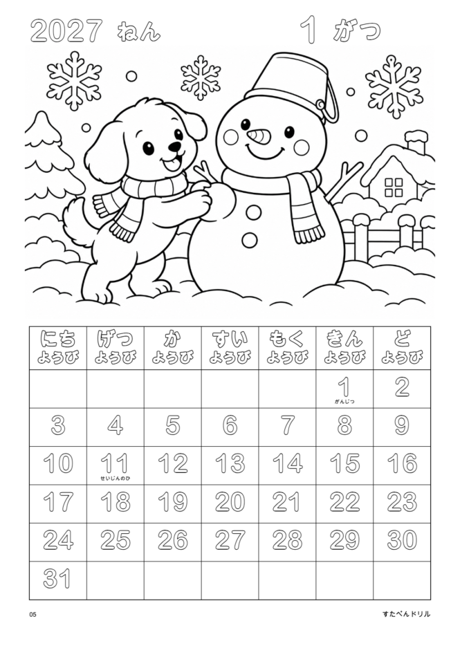 2027年1月 塗り絵カレンダー 通常版 ゆきだるまとこいぬ(A4縦/白黒/日曜始まり)