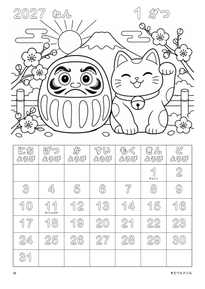 2027年1月 塗り絵カレンダー 通常版 だるまとまねきねこ(A4縦/白黒/日曜始まり)