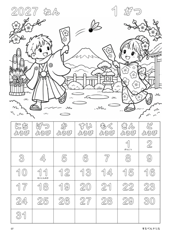 2027年1月 塗り絵カレンダー 通常版 はねつきあそび(A4縦/白黒/日曜始まり)