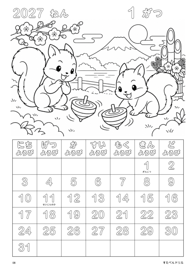 2027年1月 塗り絵カレンダー 通常版 りすとこままわし(A4縦/白黒/日曜始まり)