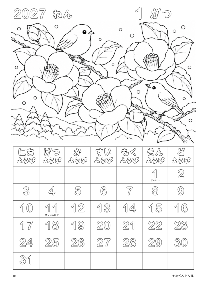 2027年1月 塗り絵カレンダー 通常版 つばきとことり(A4縦/白黒/日曜始まり)