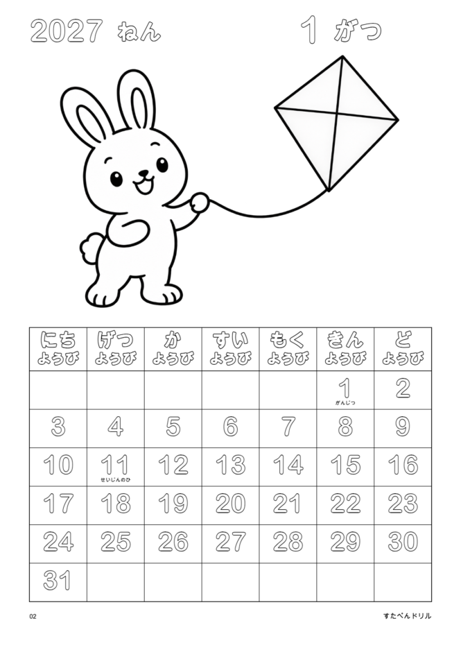 2027年1月 塗り絵カレンダー シンプル版 うさぎとたこ(A4縦/白黒/日曜始まり)