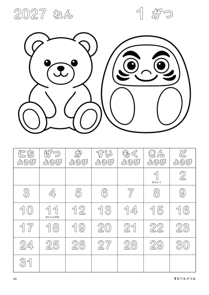 2027年1月 塗り絵カレンダー シンプル版 くまとだるま(A4縦/白黒/日曜始まり)