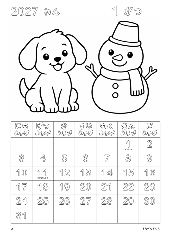 2027年1月 塗り絵カレンダー シンプル版 こいぬとゆきだるま(A4縦/白黒/日曜始まり)