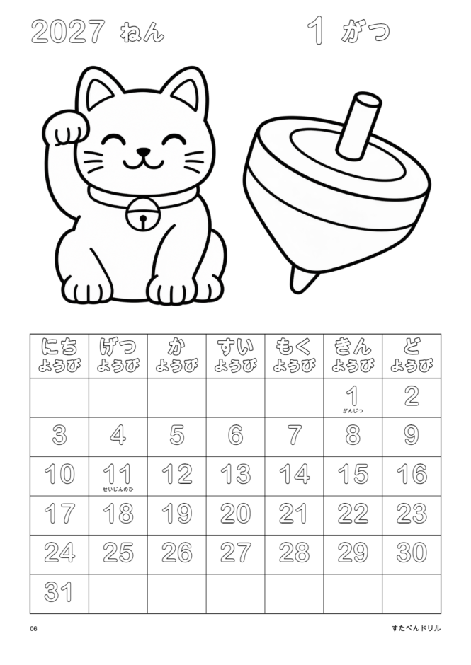2027年1月 塗り絵カレンダー シンプル版 まねきねことこま(A4縦/白黒/日曜始まり)