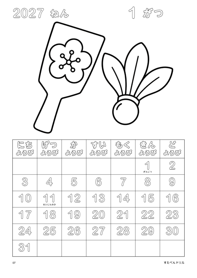 2027年1月 塗り絵カレンダー シンプル版 はごいたとはね(A4縦/白黒/日曜始まり)