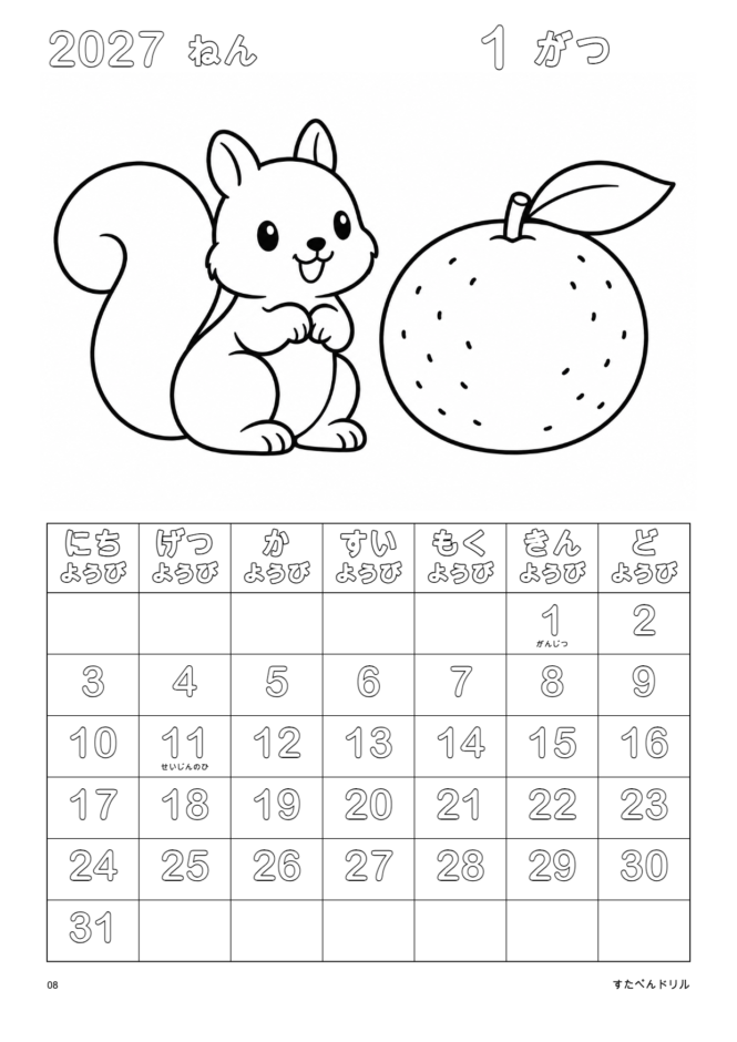 2027年1月 塗り絵カレンダー シンプル版 りすとみかん(A4縦/白黒/日曜始まり)