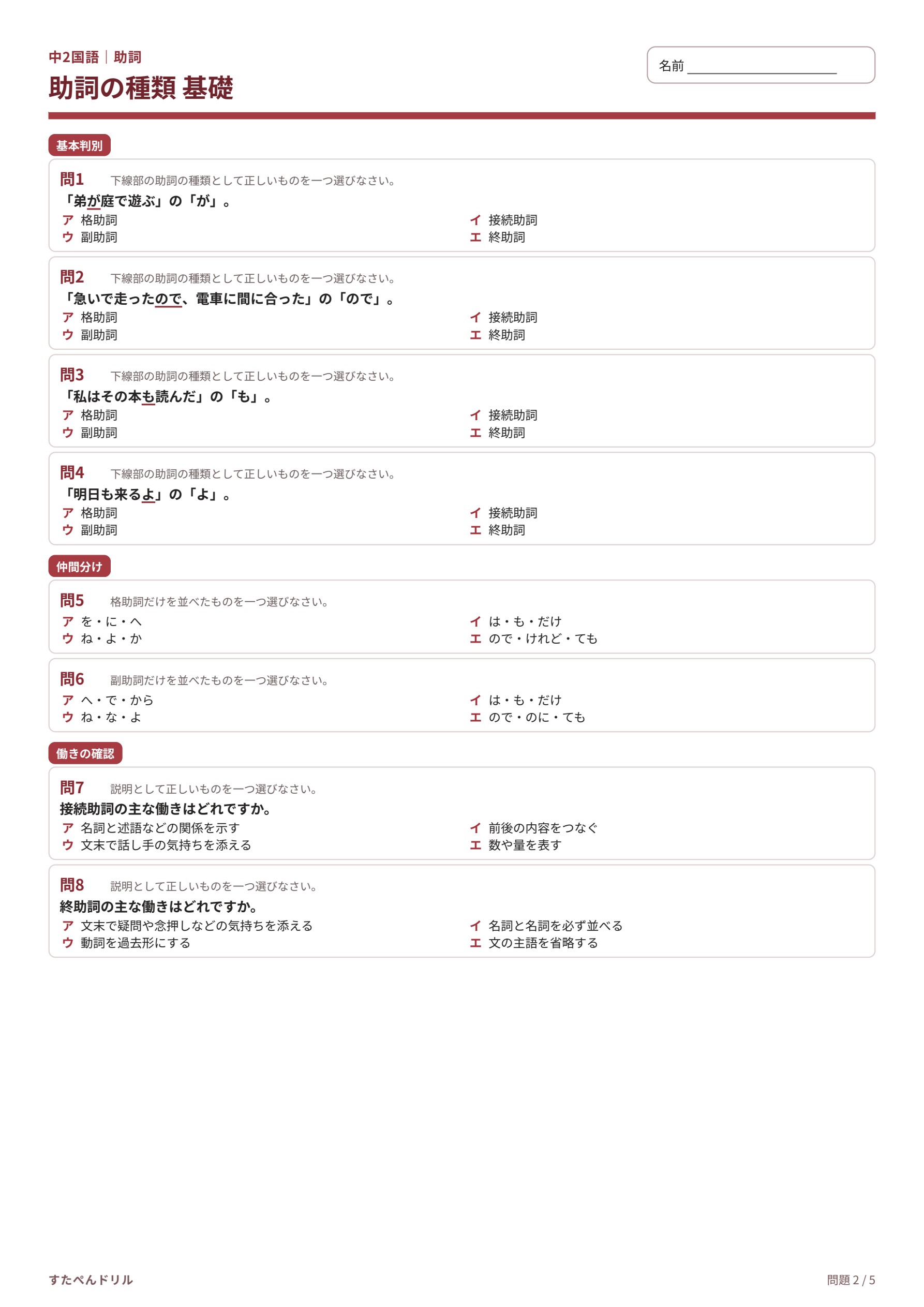 中2国語 助詞プリント2 基礎 助詞の種類