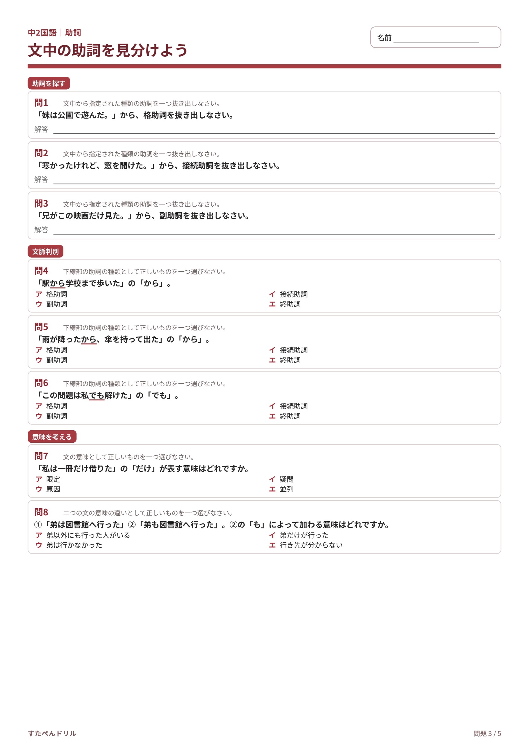中2国語 助詞プリント3 標準 文中の助詞を見分けよう