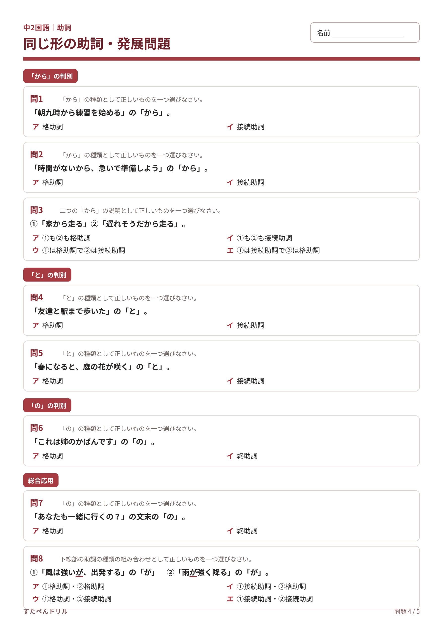 中2国語 助詞プリント4 発展 同じ形の助詞