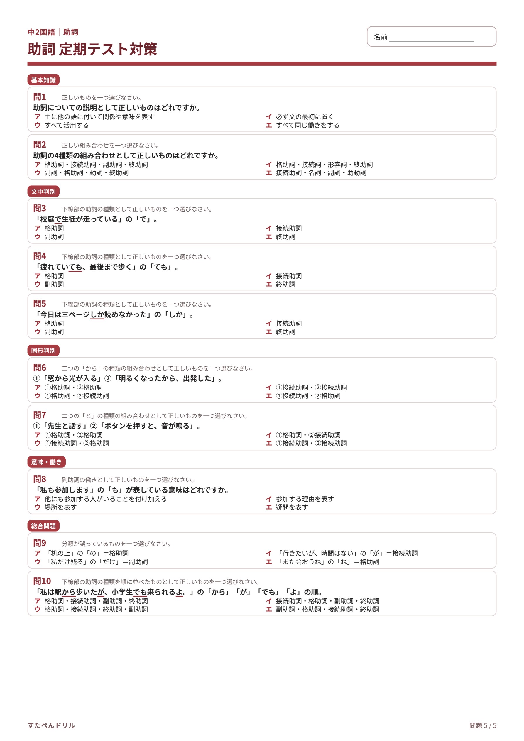 中2国語 助詞プリント5 定期テスト対策