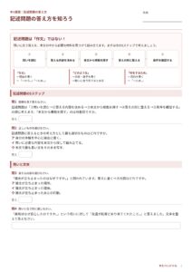 記述問題のプリント見本