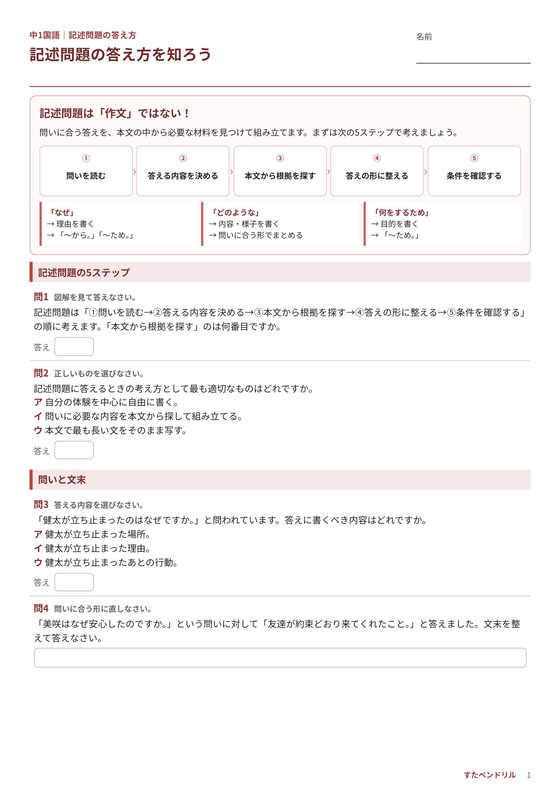 中1国語 記述問題の答え方プリント1 図解と基礎問題