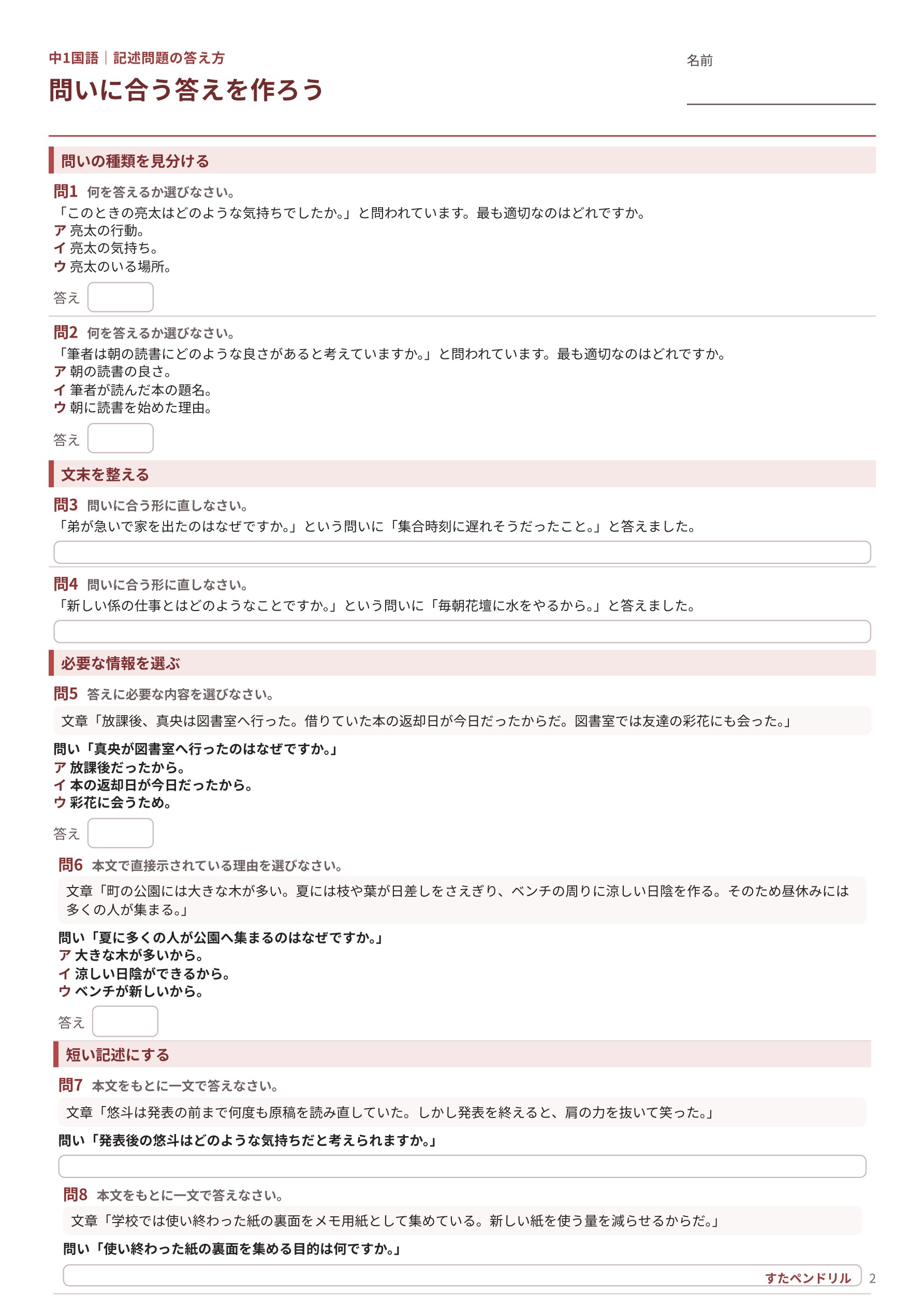 中1国語 記述問題の答え方プリント2 基礎・標準問題