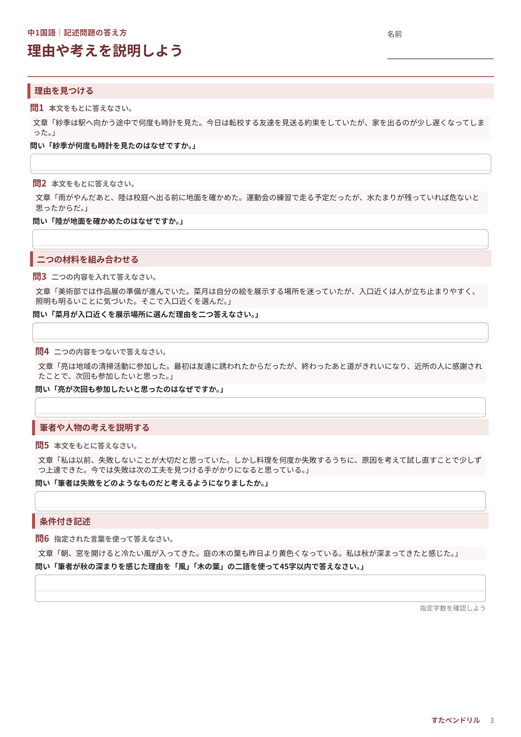 中1国語 記述問題の答え方プリント3 発展・応用問題