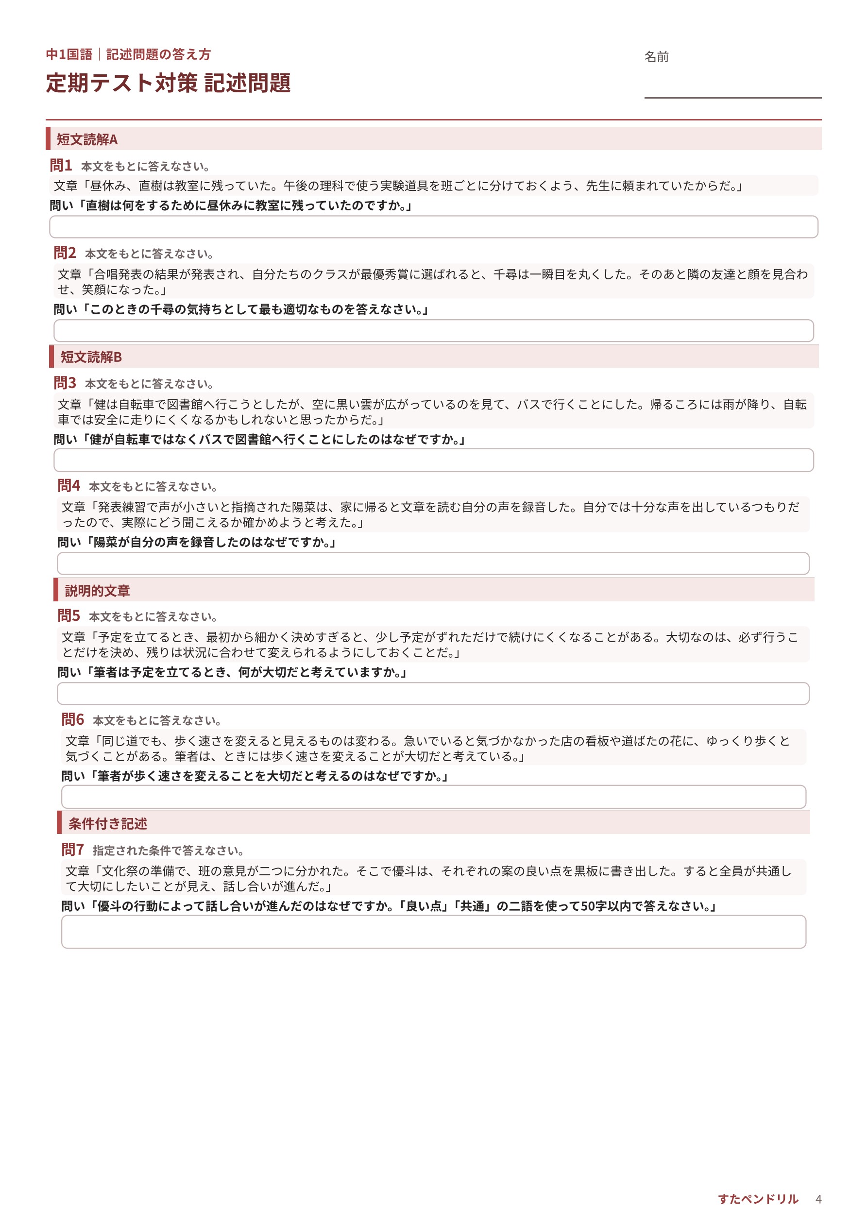 中1国語 記述問題の答え方プリント4 定期テスト対策