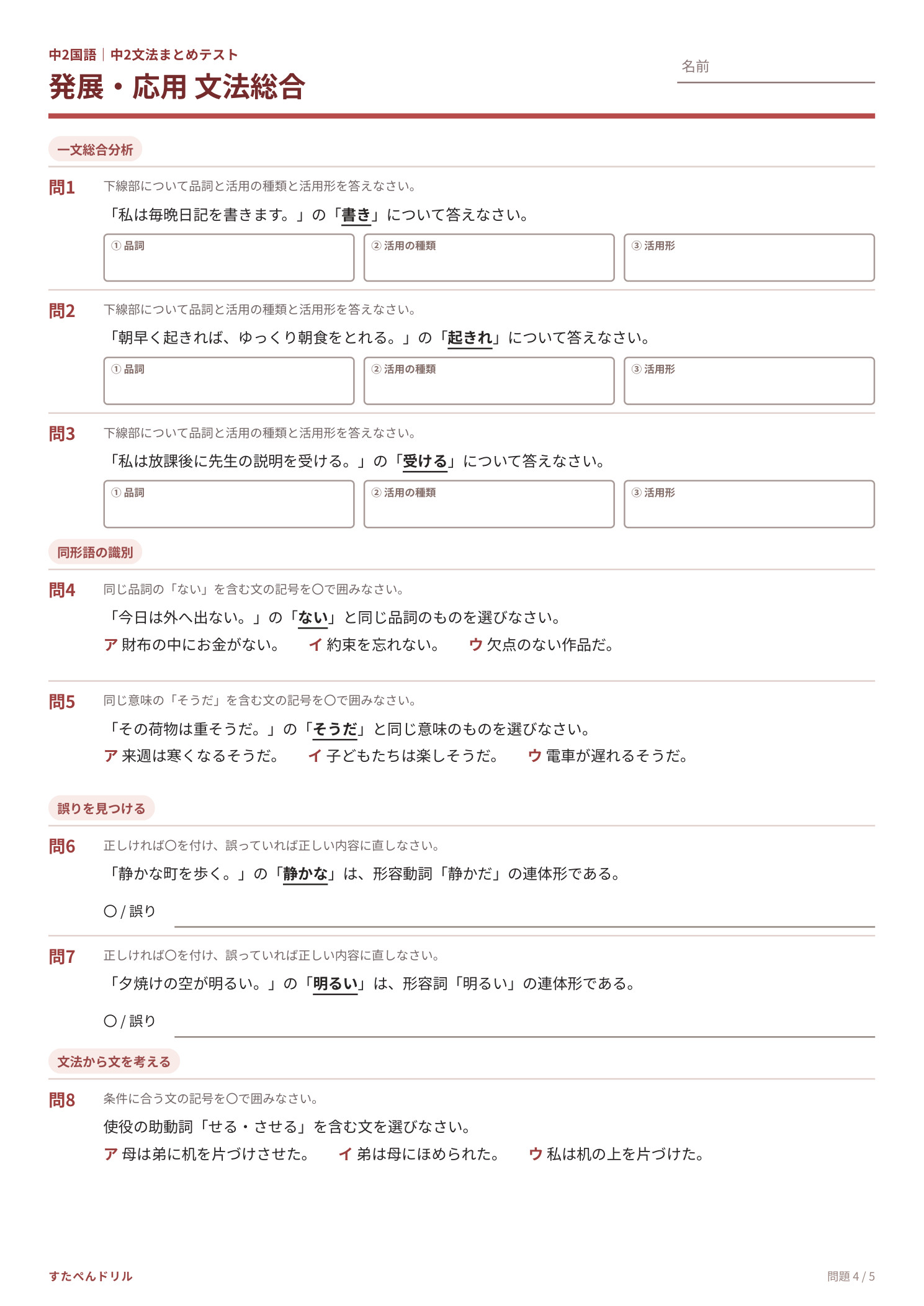 中2国語 文法まとめテスト プリント4の問題