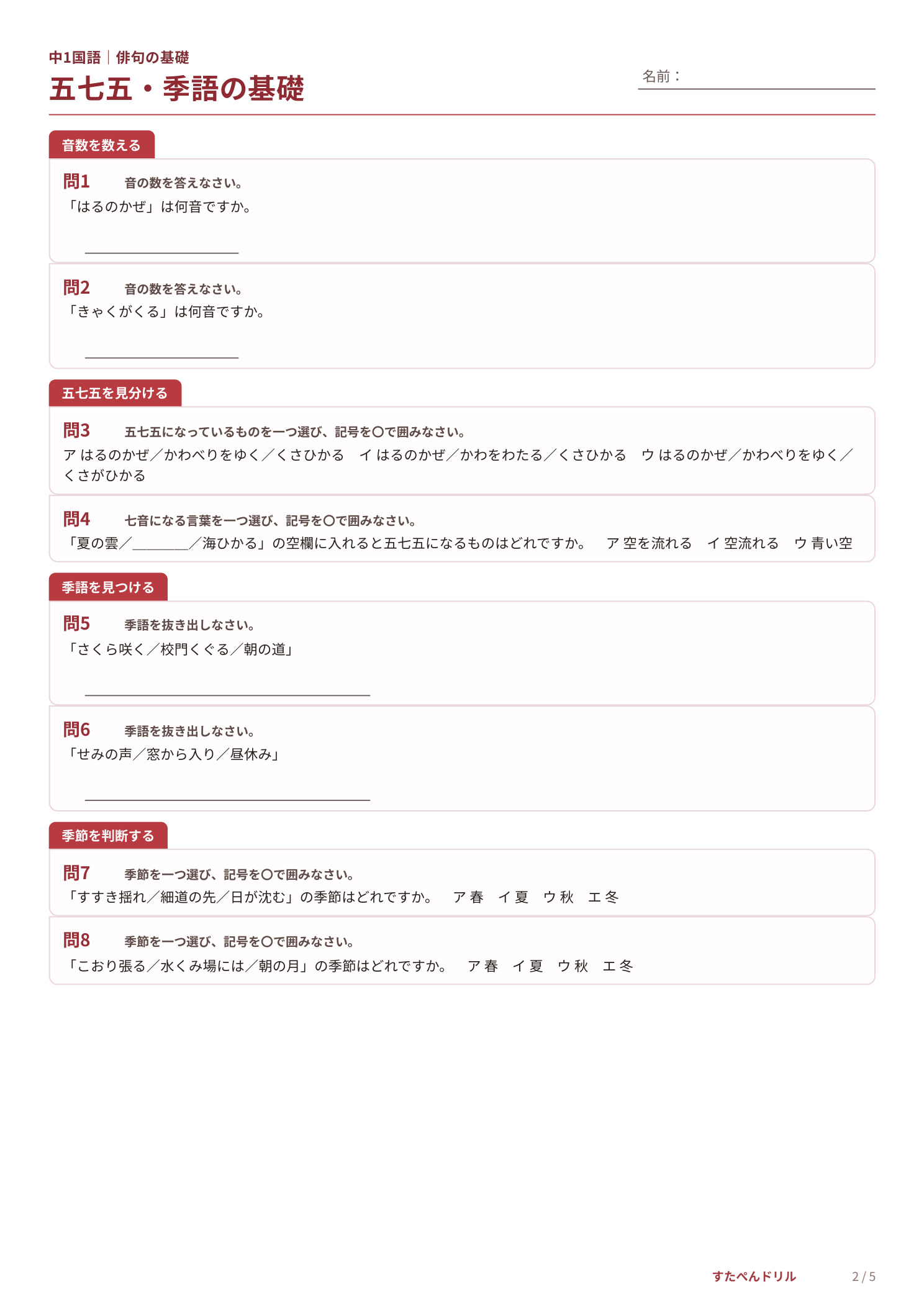 中1国語 五七五と季語の基礎プリント