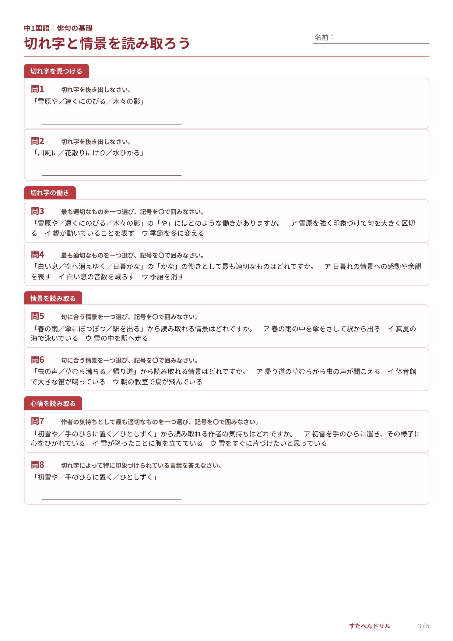 中1国語 切れ字と情景の読み取りプリント