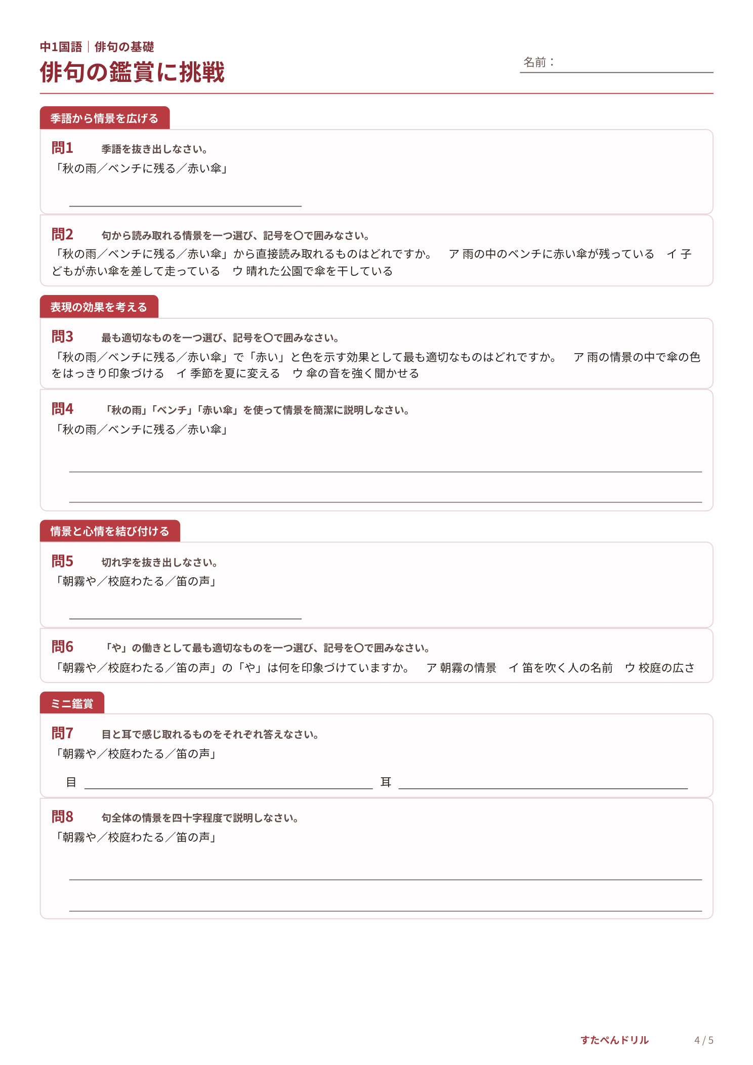中1国語 俳句鑑賞の発展応用プリント