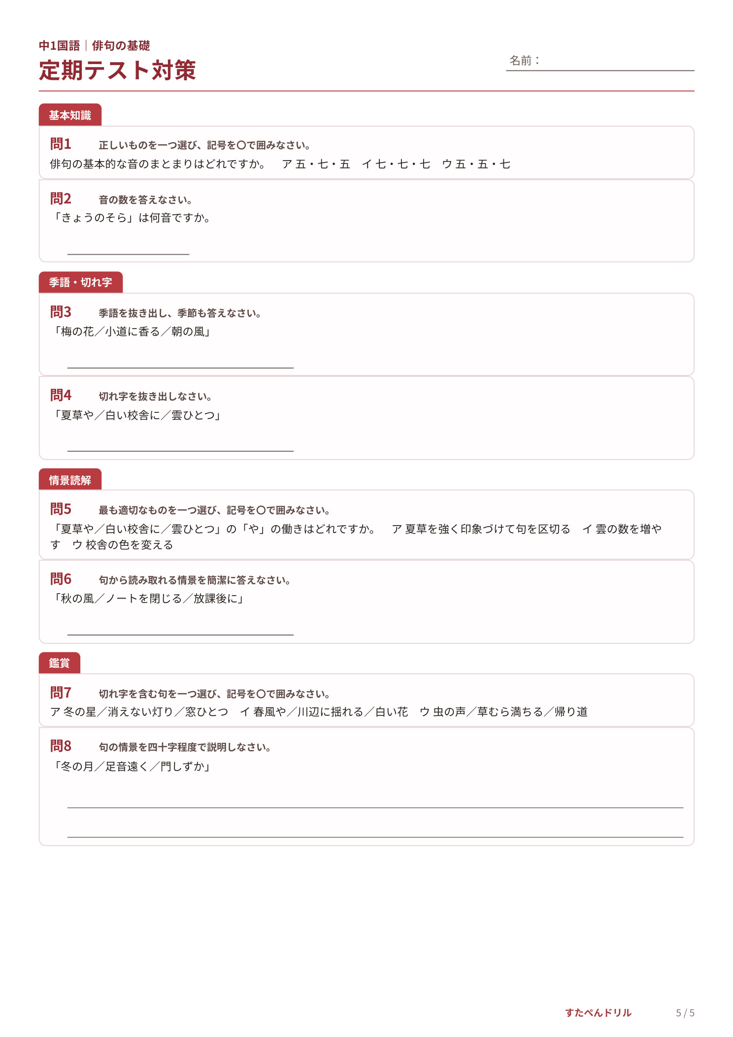 中1国語 俳句の定期テスト対策プリント