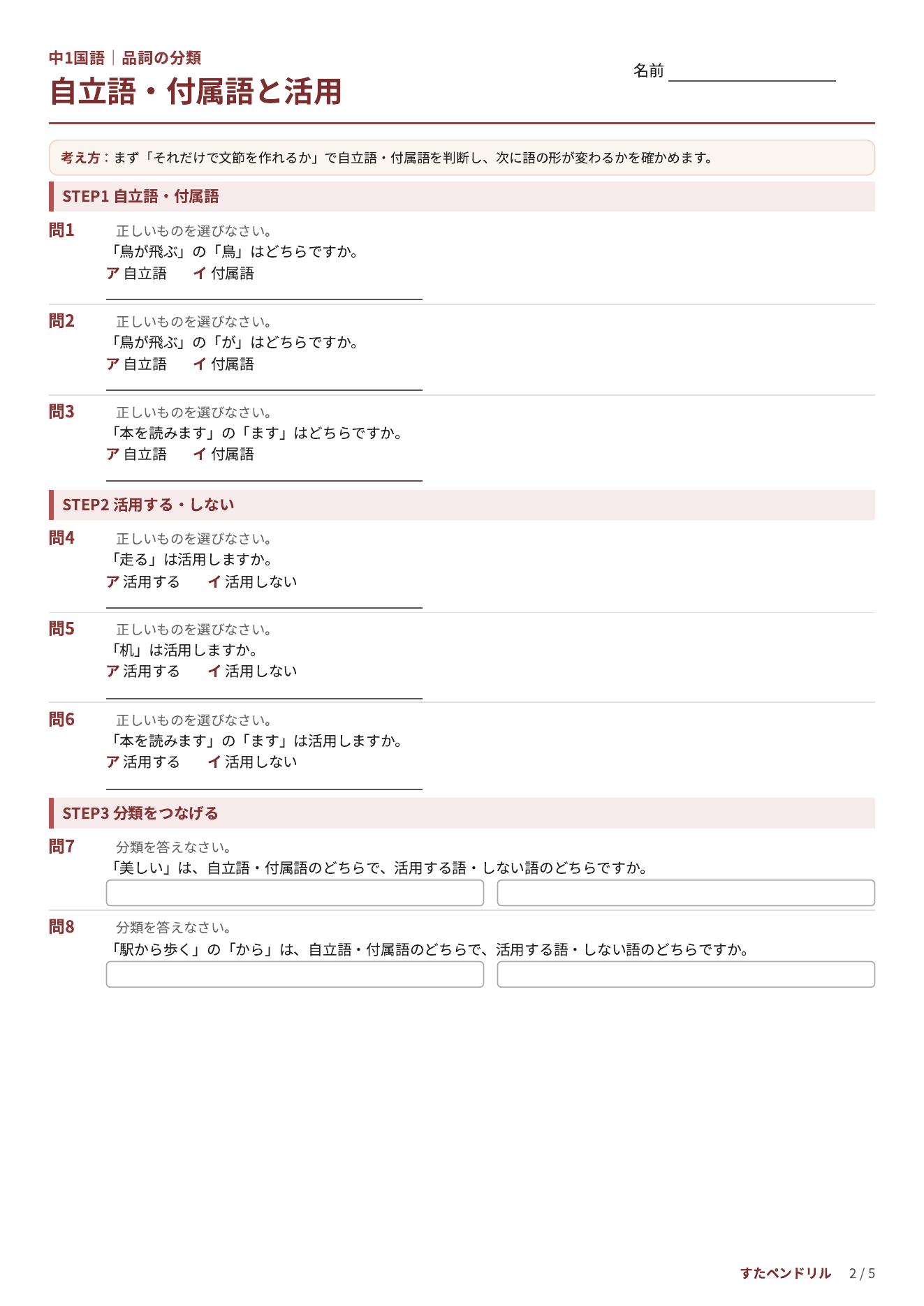 中1国語「品詞の分類」プリント2|自立語・付属語と活用