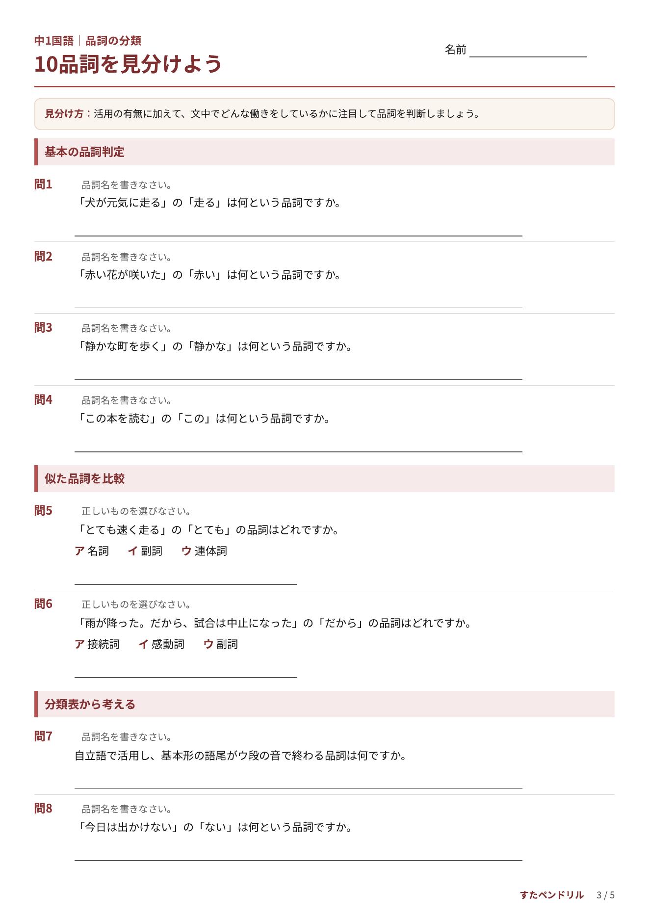中1国語「品詞の分類」プリント3|10品詞を見分ける問題