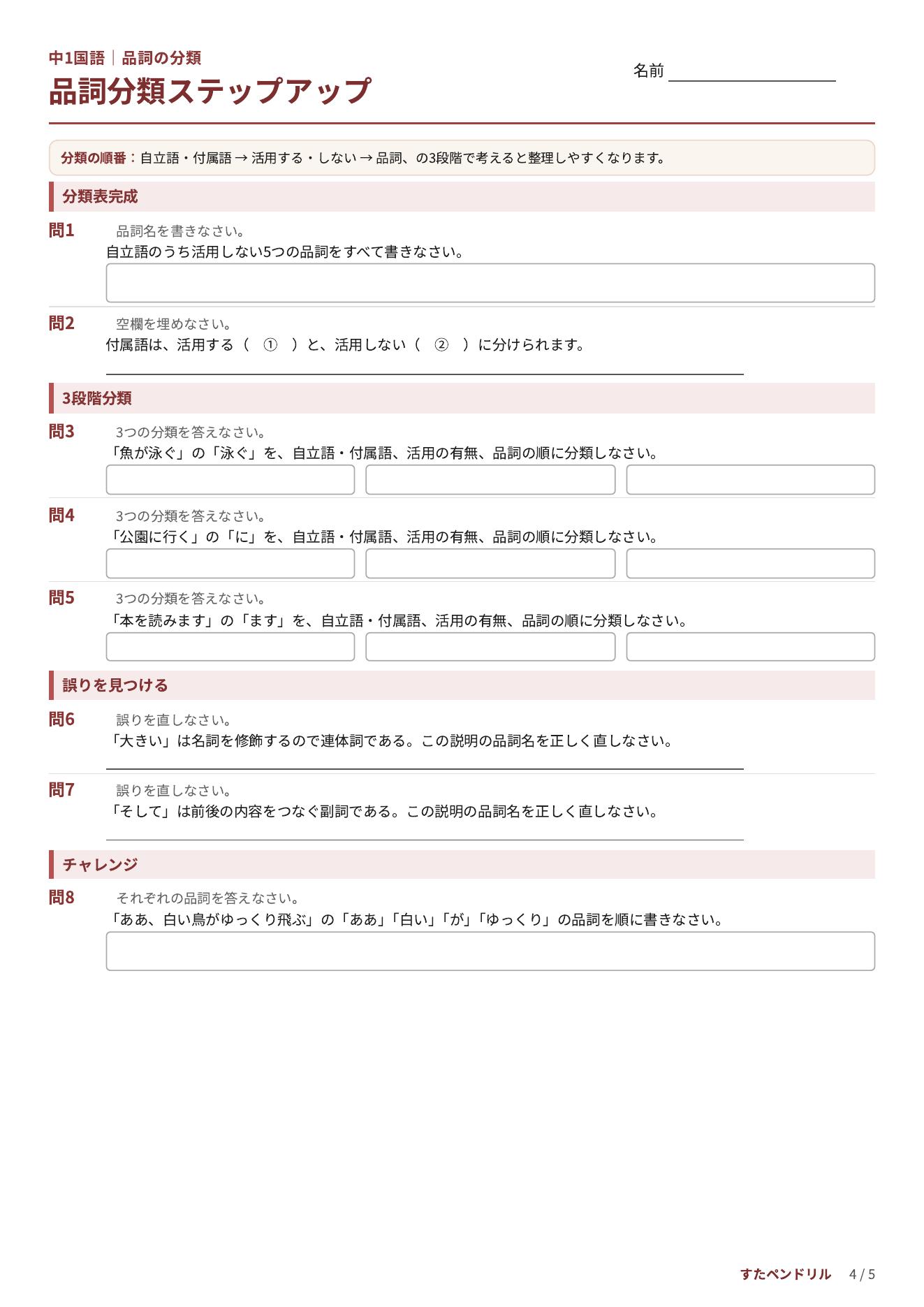 中1国語「品詞の分類」プリント4|発展応用問題